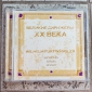 Audio CD: Николай Голованов (2006) Великие Дирижеры ХХ Века