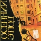 Audio CD: Синяя Птица (1985) Осенний этюд