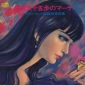 Оцифровка винила: Crown Orchestra (1969) Sanbyaku Rokujugo Ho No March. Crown Hit Kayo Keiongaku Shu