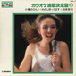 Оцифровка винила: Teichiku Orchestra (0) Karaoke Decision Vol. 3 (2LP)