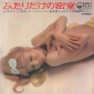 Оцифровка винила: Hiroshi Matsumoto All Stars (1969) Futari Dake No Himitsu