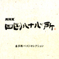Альбом mp3: Kitaro (1999) SHIKOKU 88 TEMPLES (NHK)