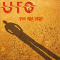Альбом mp3: UFO (5) (2004) YOU ARE HERE