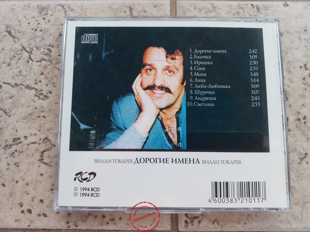 Audio CD: Вилли Токарев (1994) Дорогие имена Audio CD: Вилли Токарев (1994) Дорогие имена