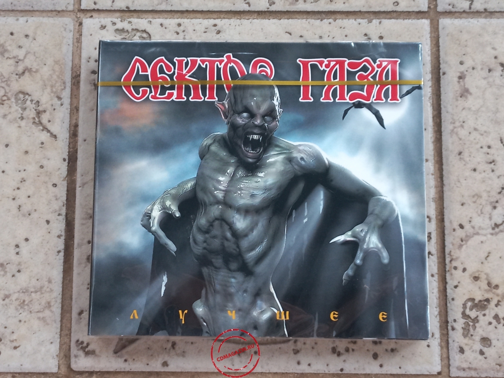 Audio CD: Сектор газа (2011) Лучшее Audio CD: Сектор газа (2011) Лучшее