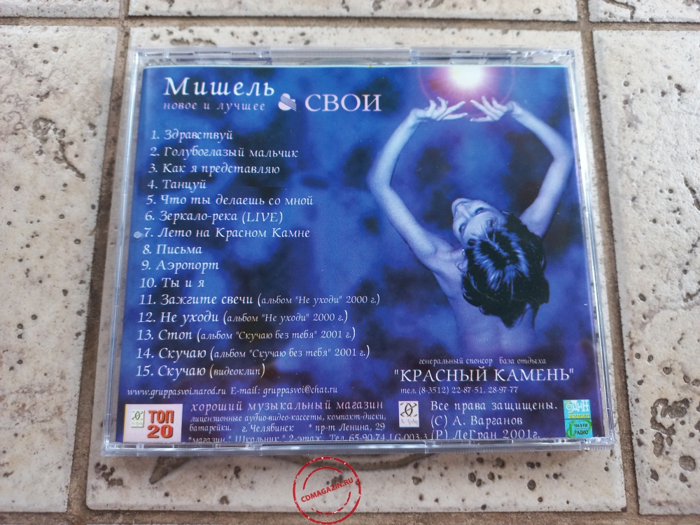 Audio CD: Мишель & Свои (2001) Здравствуй Audio CD: Мишель & Свои (2001) Здравствуй