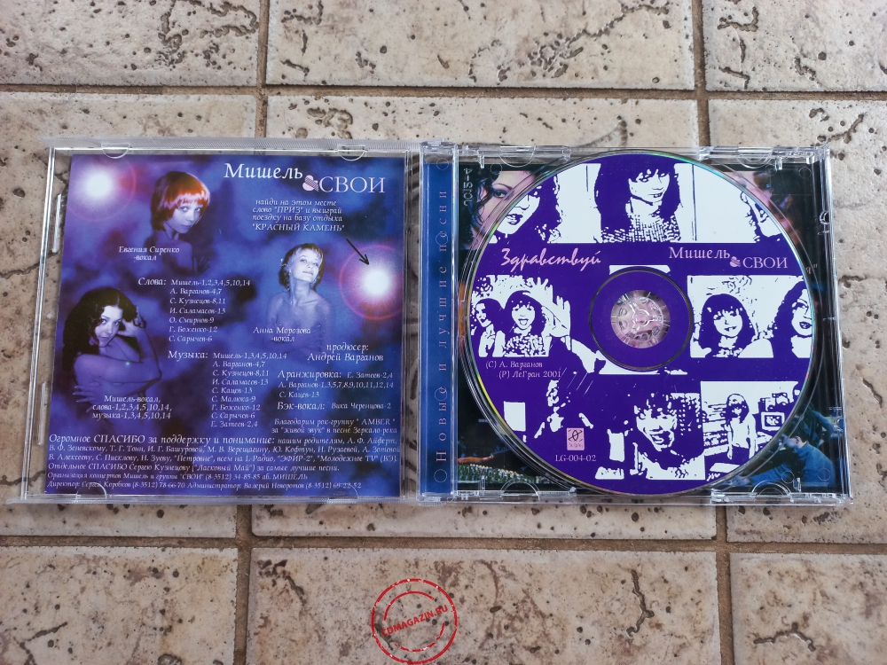 Audio CD: Мишель & Свои (2001) Здравствуй Audio CD: Мишель & Свои (2001) Здравствуй