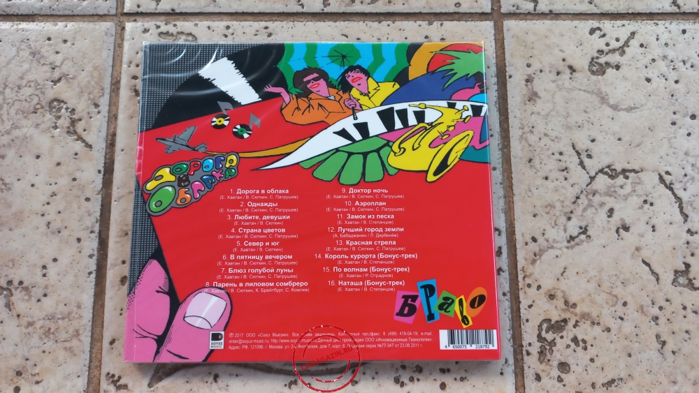 Audio CD: Браво (1994) Дорога в облака Audio CD: Браво (1994) Дорога в облака