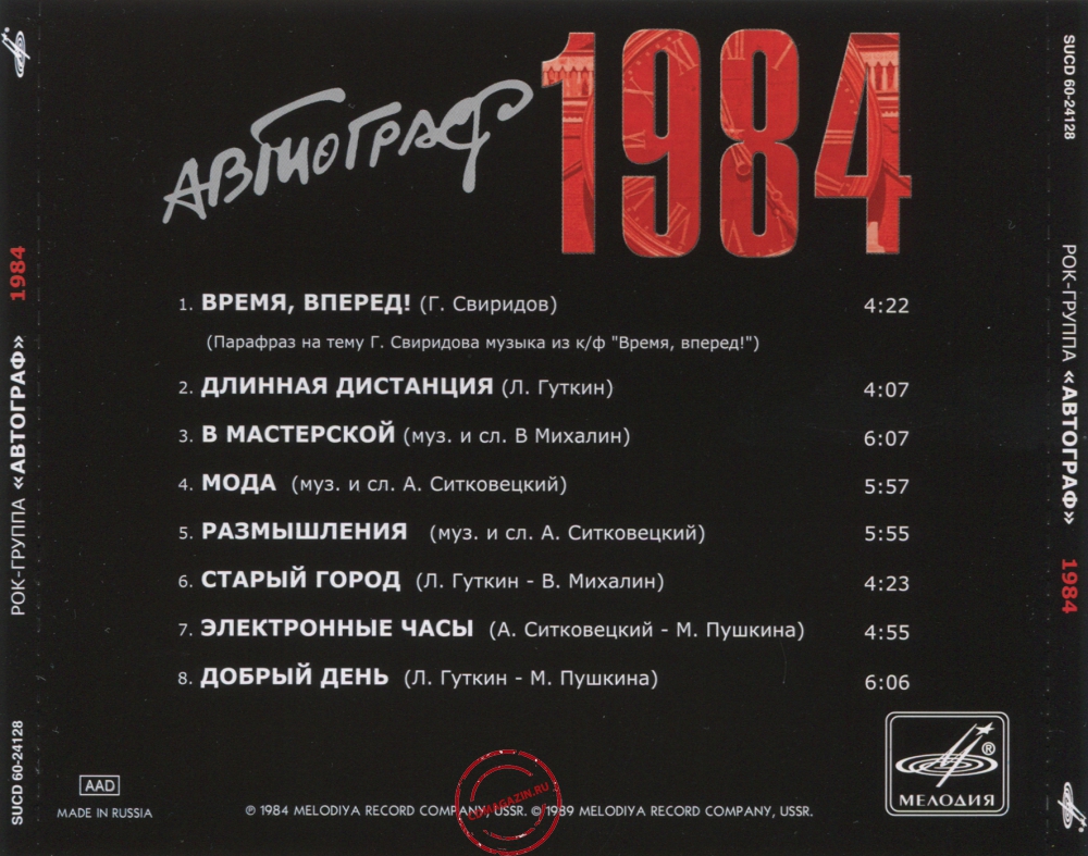 Audio CD: Автограф (1984) 1984