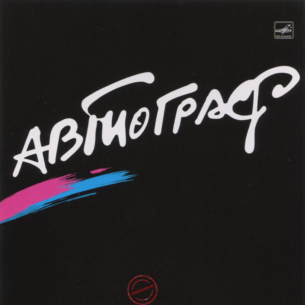 Audio CD: Автограф (1986) Автограф