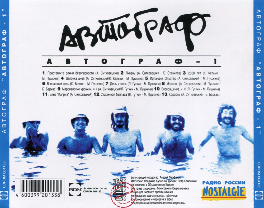 Audio CD: Автограф (1996) Автограф - 1