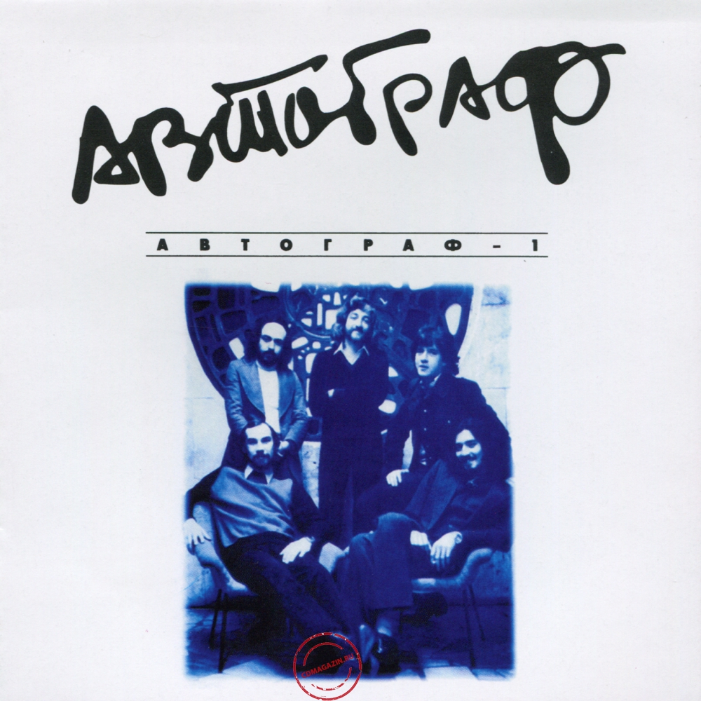 Audio CD: Автограф (1996) Автограф - 1 Audio CD: Автограф (1996) Автограф - 1