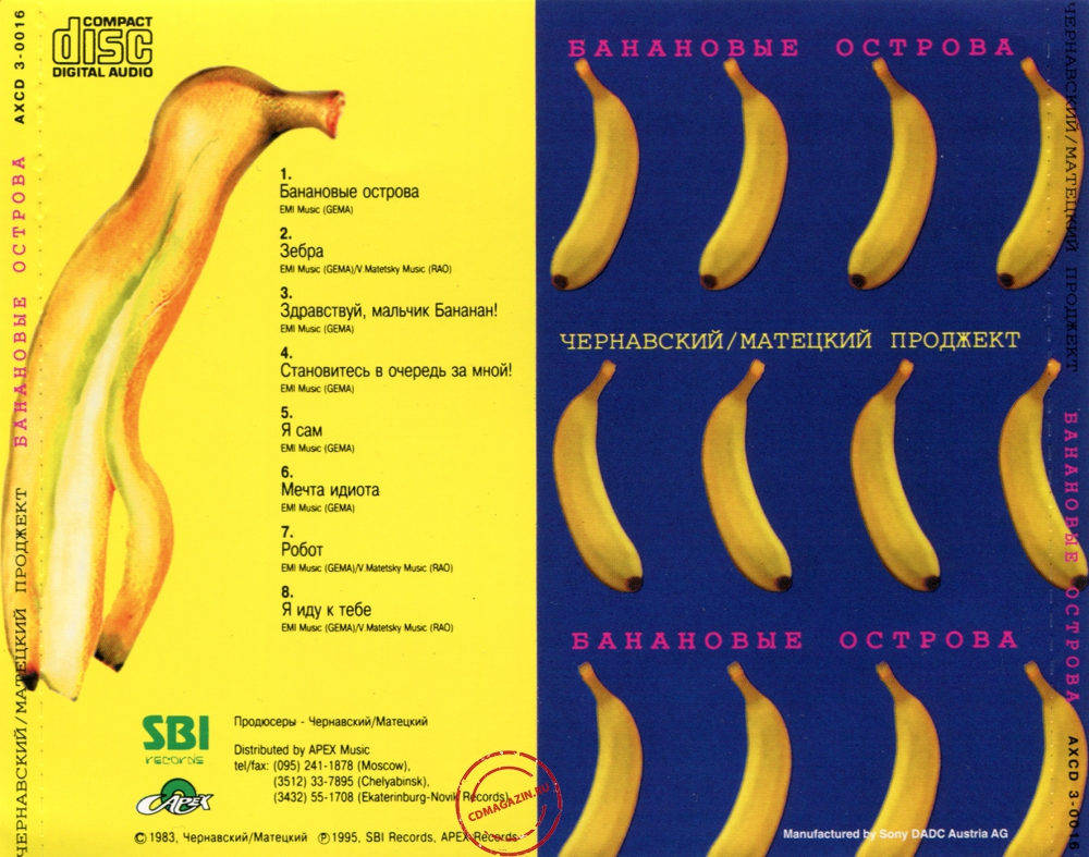 Audio CD: Чернавский / Матецкий проджект (1983) Банановые острова Audio CD: Чернавский / Матецкий проджект (1983) Банановые острова
