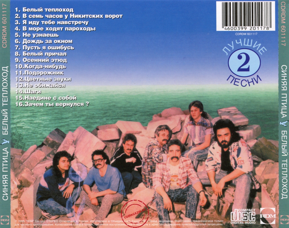 Audio CD: Синяя Птица (1996) Белый теплоход Audio CD: Синяя Птица (1996) Белый теплоход