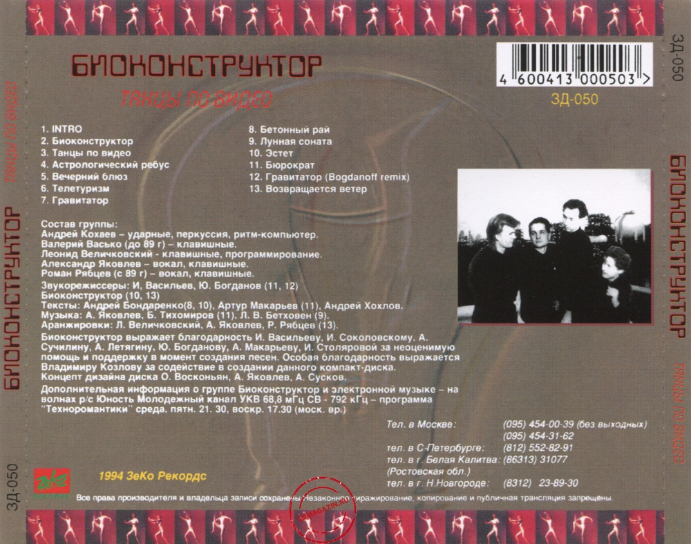 Audio CD: Биоконструктор (1987) Танцы по видео Audio CD: Биоконструктор (1987) Танцы по видео