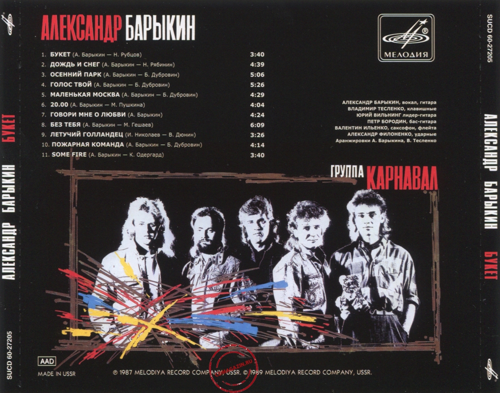 Audio CD: Александр Барыкин (1988) Букет Audio CD: Александр Барыкин (1988) Букет