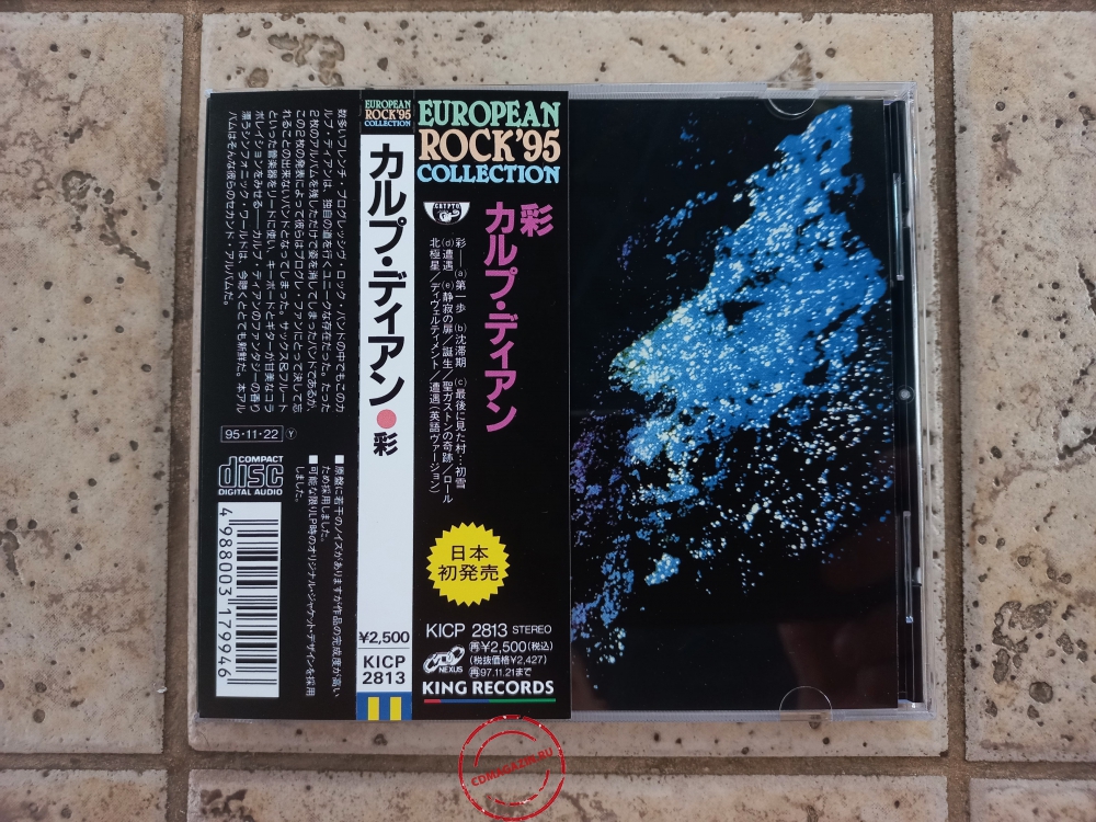 Audio CD: Carpe Diem (8) (1977) Cueille Le Jour