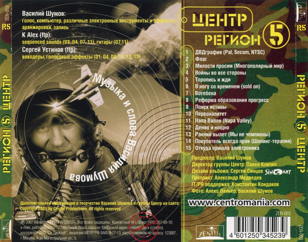 Audio CD: Центр (2007) Регион 5