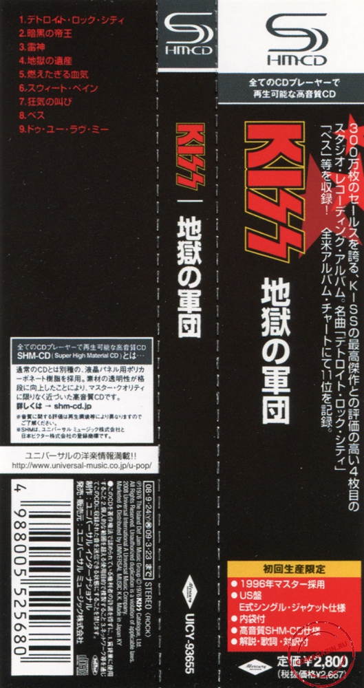 Audio CD: Kiss (1976) Destroyer