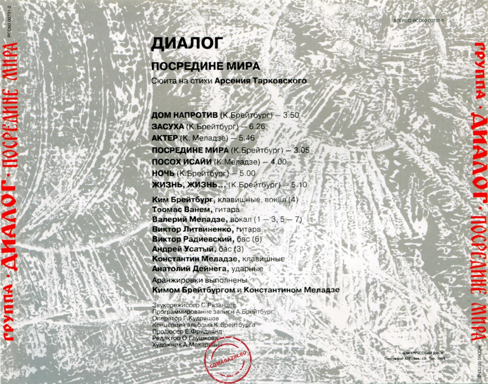 Audio CD: Диалог (1991) Посредине мира Audio CD: Диалог (1991) Посредине мира
