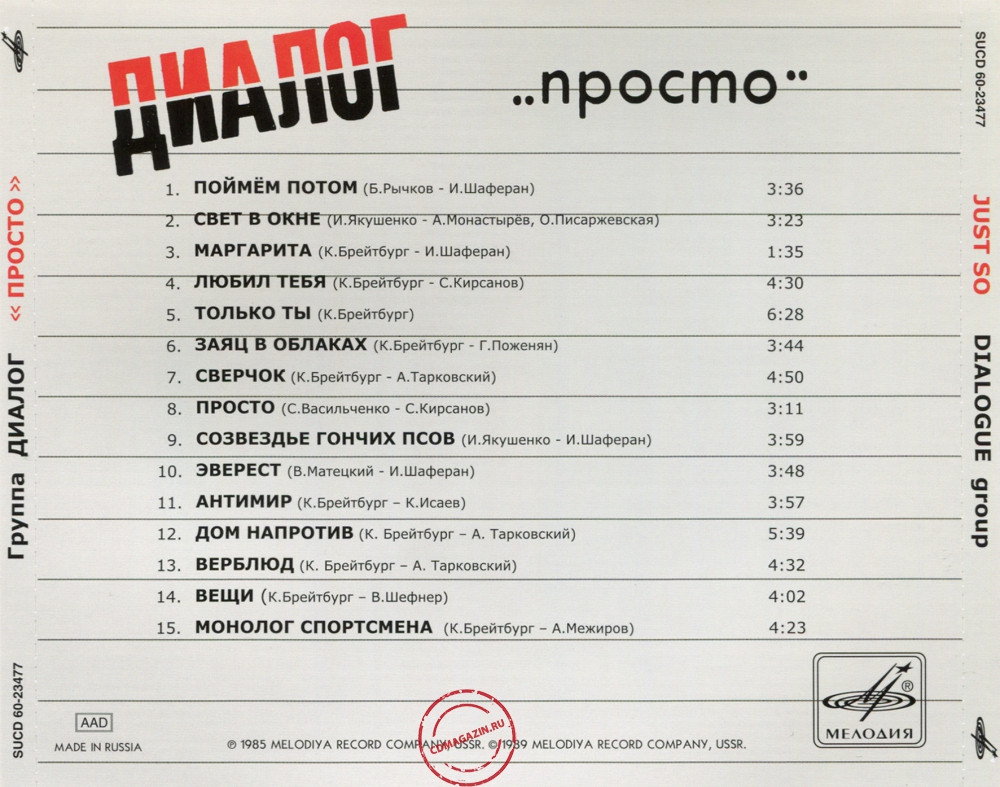 Audio CD: Диалог (1985) Просто