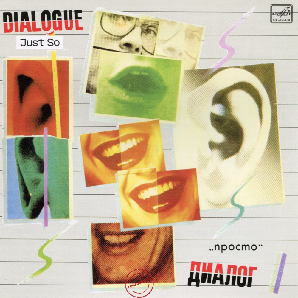 Audio CD: Диалог (1985) Просто Audio CD: Диалог (1985) Просто