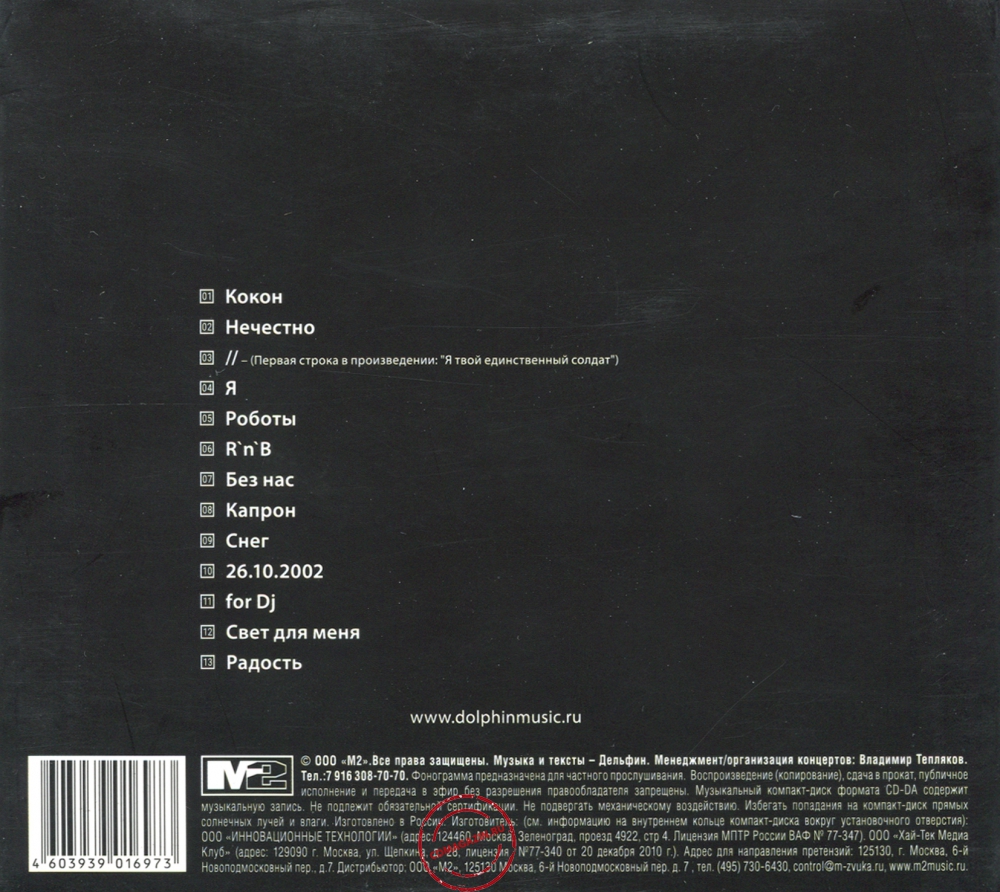 Audio CD: Dolphin (2) (2007) Юность