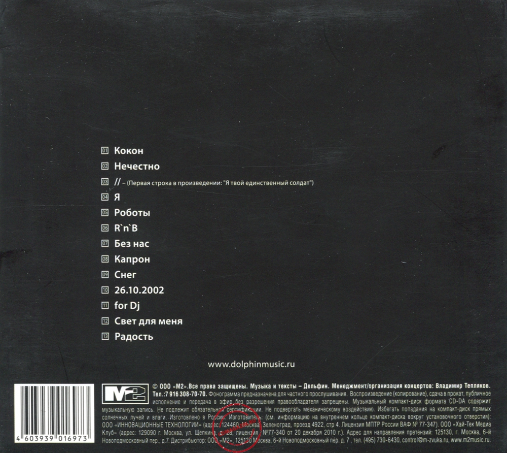 Audio CD: Dolphin (2) (2007) Юность Audio CD: Dolphin (2) (2007) Юность