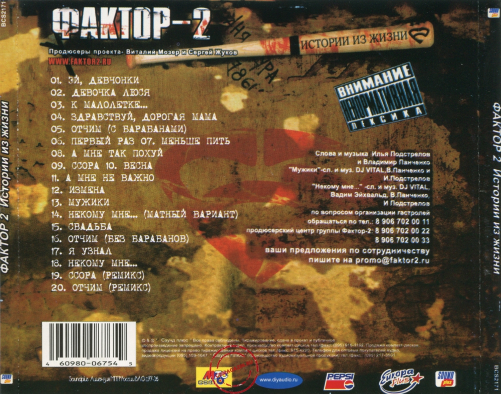 Audio CD: Фактор-2 (2005) Истории Из Жизни Super Hard + Extra Light Audio CD: Фактор-2 (2005) Истории Из Жизни Super Hard + Extra Light