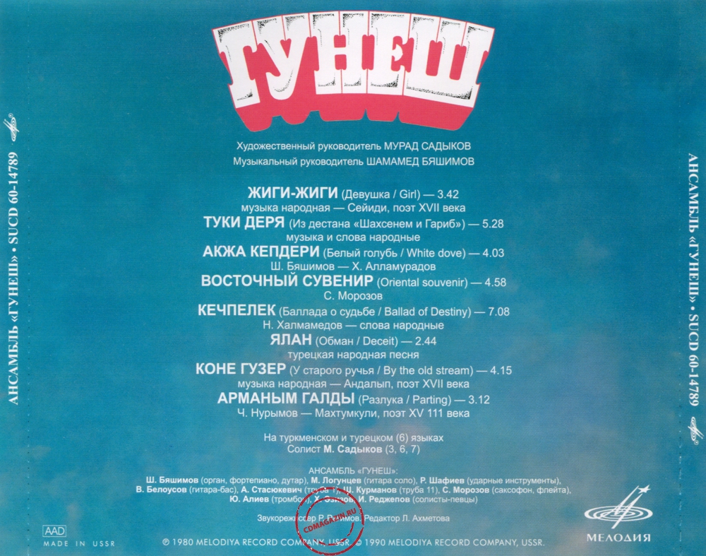 Audio CD: Гунеш (1980) Гунеш Audio CD: Гунеш (1980) Гунеш