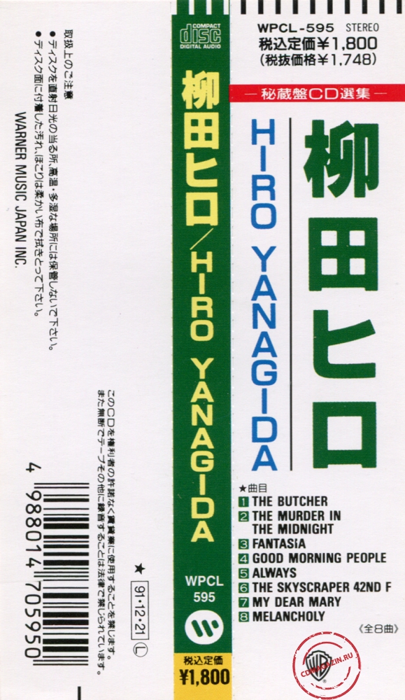 Audio CD: Hiro Yanagida (1971) Hiro Yanagida