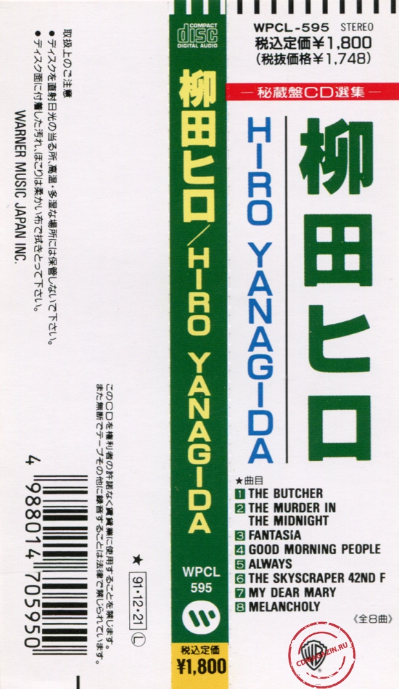 Audio CD: Hiro Yanagida (1971) Hiro Yanagida Audio CD: Hiro Yanagida (1971) Hiro Yanagida