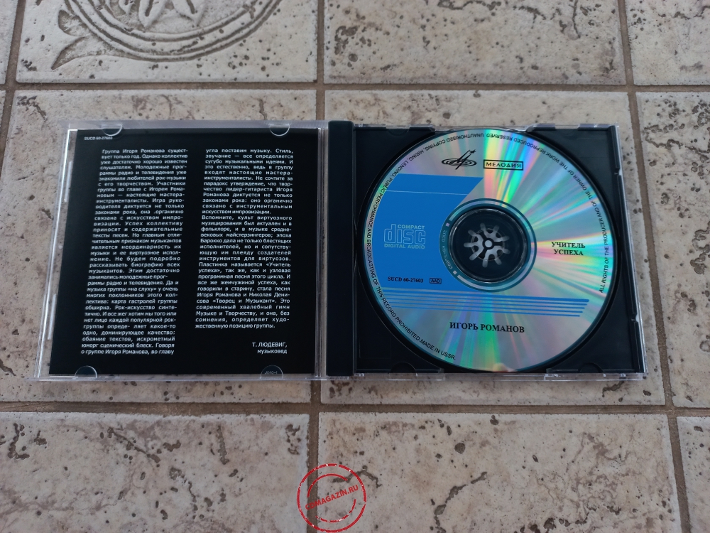 Audio CD: Игорь Романов (1988) Учитель успеха