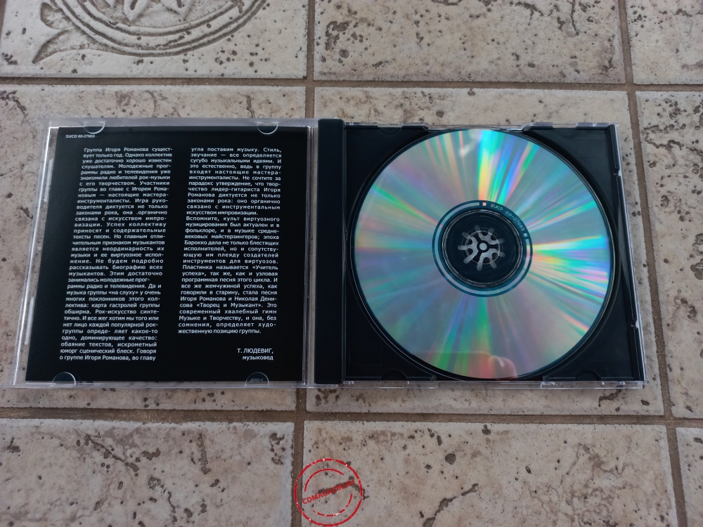 Audio CD: Игорь Романов (1988) Учитель успеха