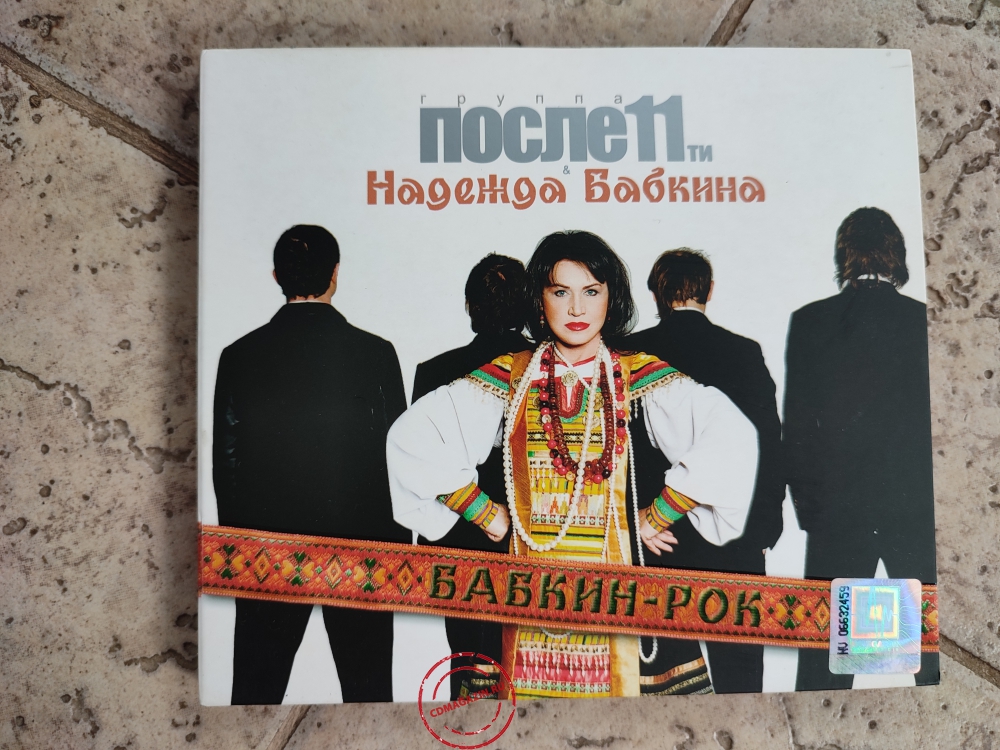 Audio CD: Надежда Бабкина (2010) Бабкин Рок