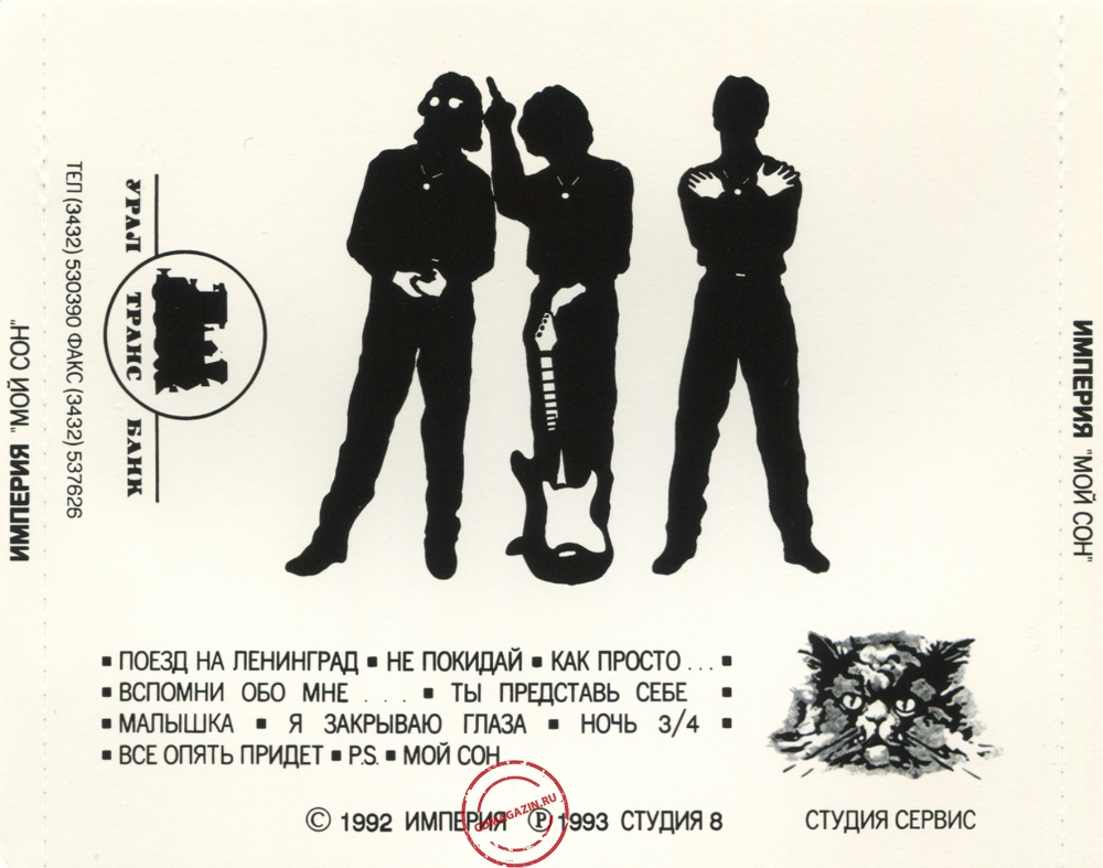 Audio CD: Империя (1993) Мой сон