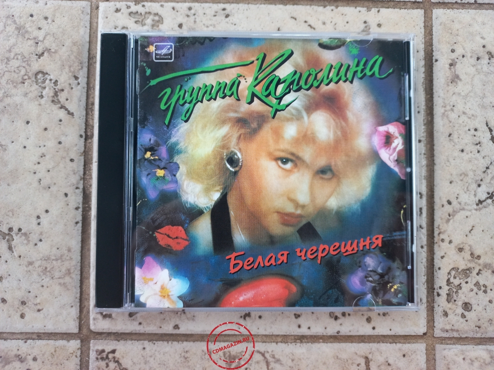 Audio CD: Каролина (1991) Белая черешня