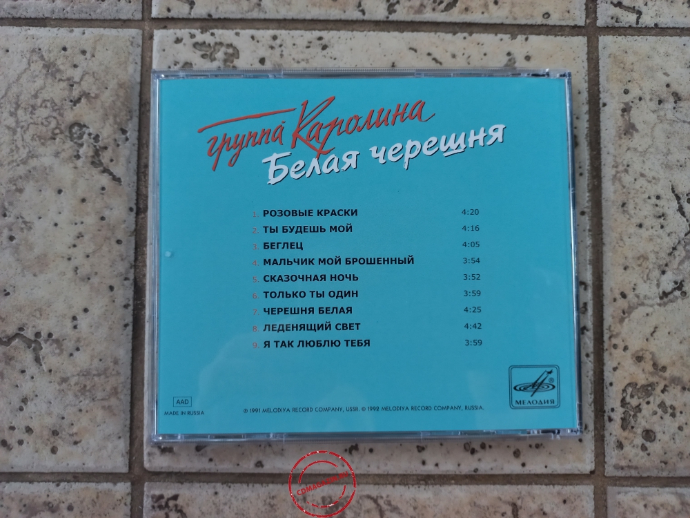 Audio CD: Каролина (1991) Белая черешня