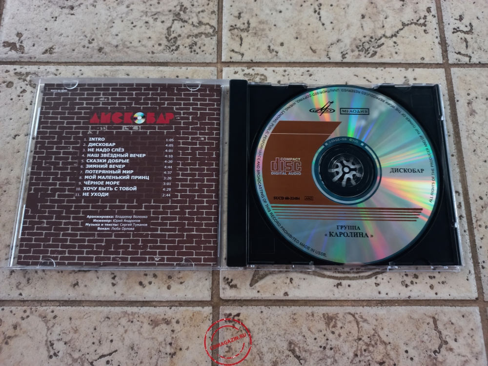 Audio CD: Каролина (1990) Дискобар Audio CD: Каролина (1990) Дискобар