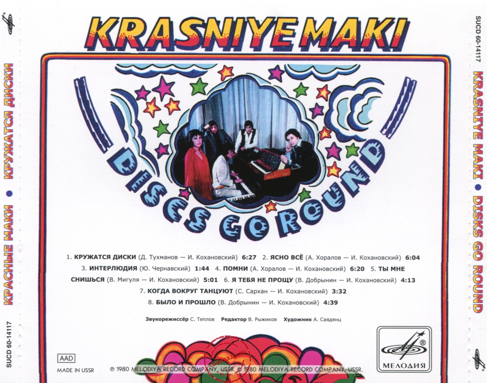 Audio CD: Красные маки (1980) Кружатся диски Audio CD: Красные маки (1980) Кружатся диски