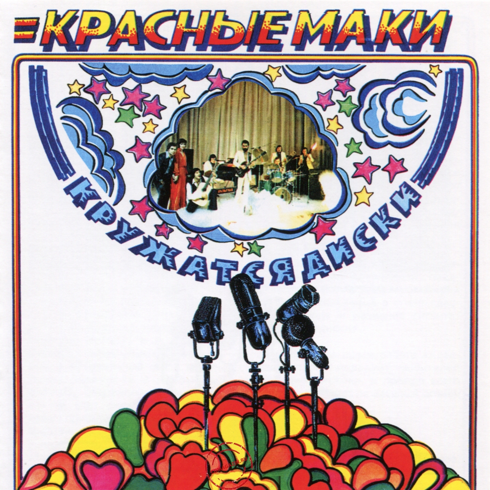 Audio CD: Красные маки (1980) Кружатся диски Audio CD: Красные маки (1980) Кружатся диски