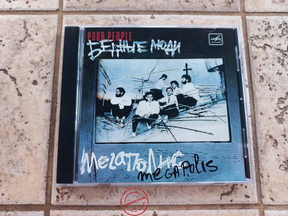 Audio CD: Мегаполис (1989) Бедные люди