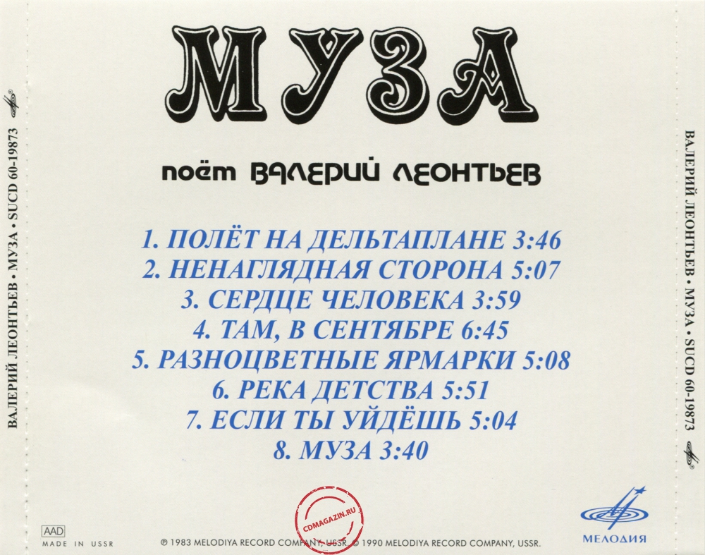 Audio CD: Валерий Леонтьев (1983) Муза Audio CD: Валерий Леонтьев (1983) Муза