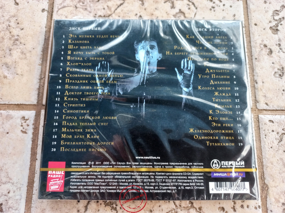 Audio CD: Nautilus Pompilius (2011) Лучшее