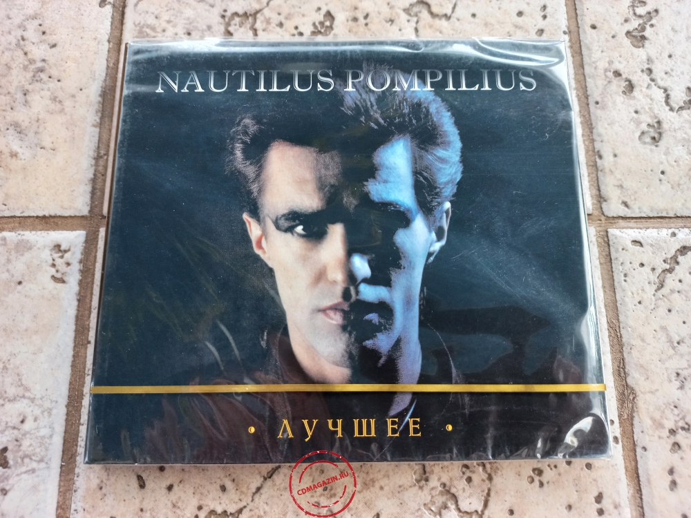 Audio CD: Nautilus Pompilius (2011) Лучшее