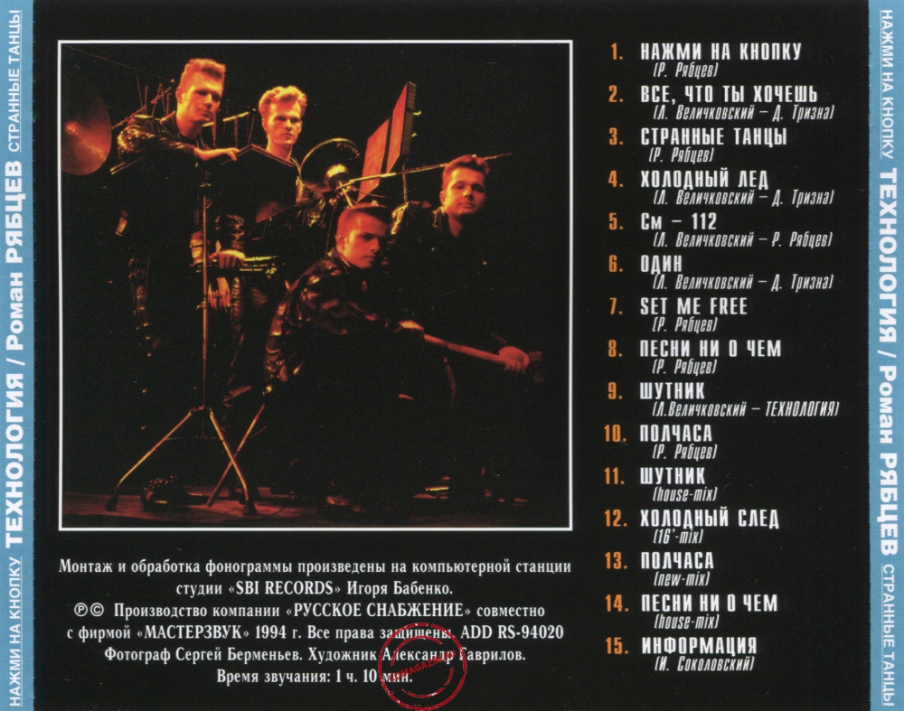 Audio CD: Технология (1991) Нажми на кнопку Audio CD: Технология (1991) Нажми на кнопку