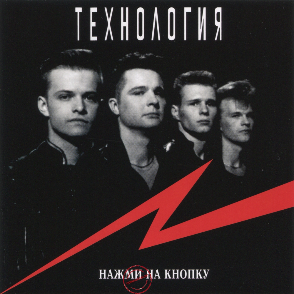 Audio CD: Технология (1991) Нажми на кнопку Audio CD: Технология (1991) Нажми на кнопку