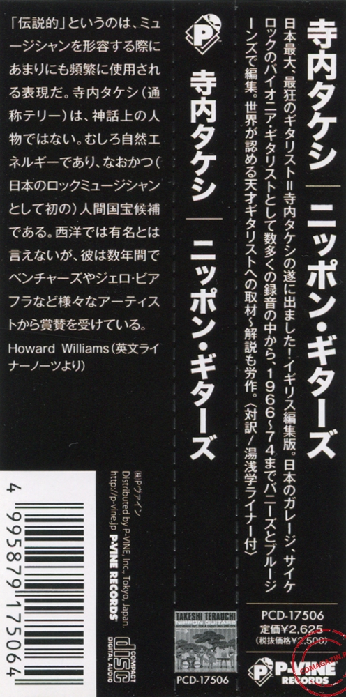 Audio CD: Takeshi Terauchi (2011) Nippon Guitars 1966-1974 Audio CD: Takeshi Terauchi (2011) Nippon Guitars 1966-1974