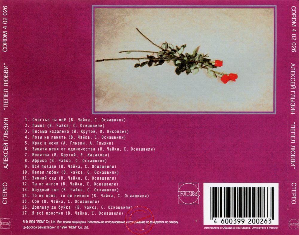 Audio CD: Алексей Глызин (1994) Пепел любви Audio CD: Алексей Глызин (1994) Пепел любви