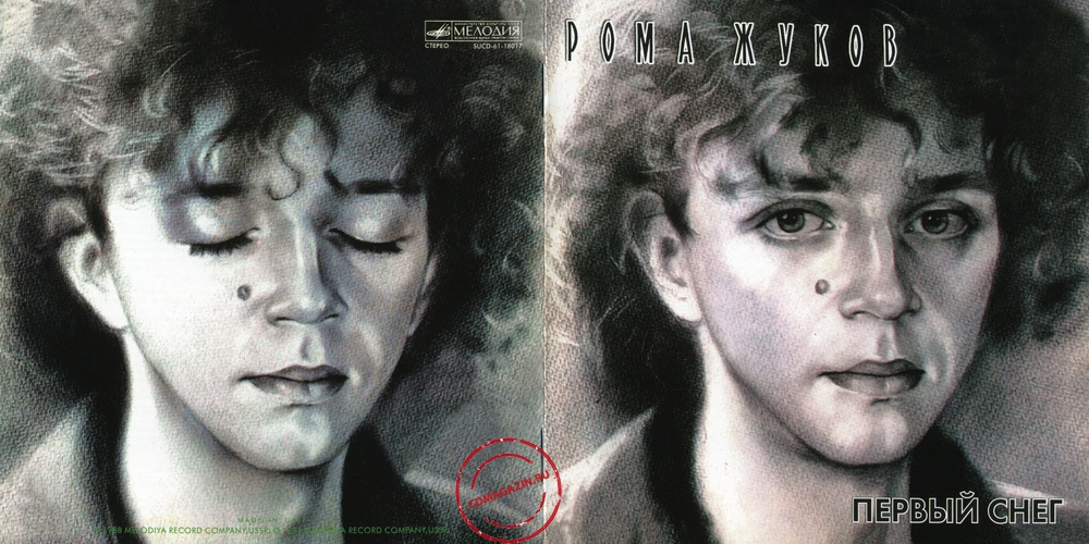 Audio CD: Рома Жуков (1988) Первый снег